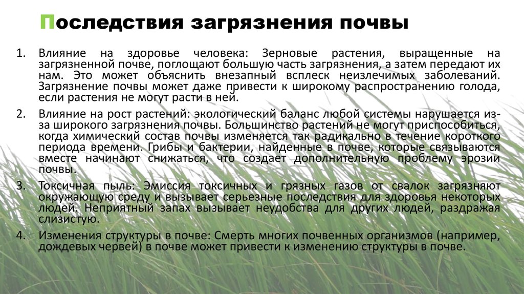 В какие продукты могут превращаться загрязнители. Последствия загрязнения поч. Последствия загрязнения почвы. Загрязнение почвы влияние на человека. Последствия загрязнения почвы для человека.