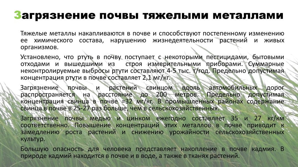 Тяжелые металлы загрязняющие почвы. Загрязнение почвы тяжелыми металлами. Источники загрязнения почвы. Сельскохозяйственное загрязнение почв. Почвенное загрязнение тяжелыми металлами.