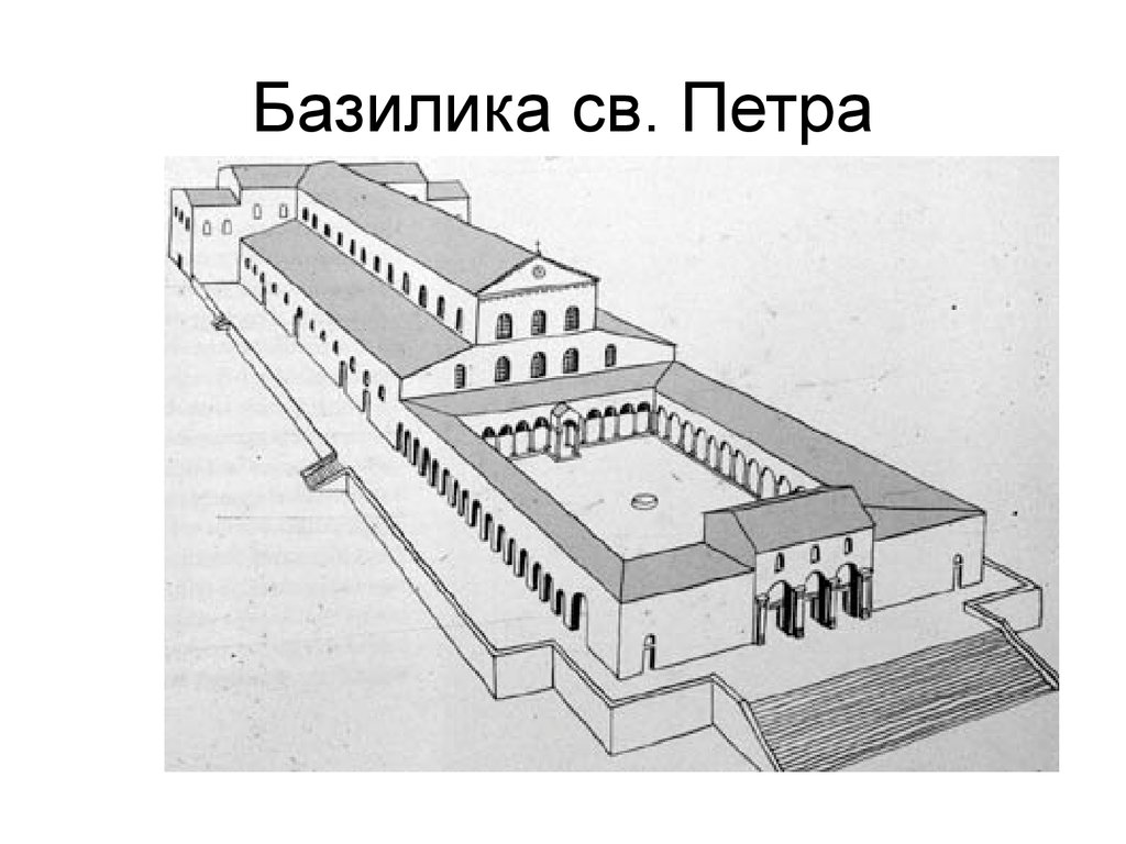 Раннехристианская базилика схема