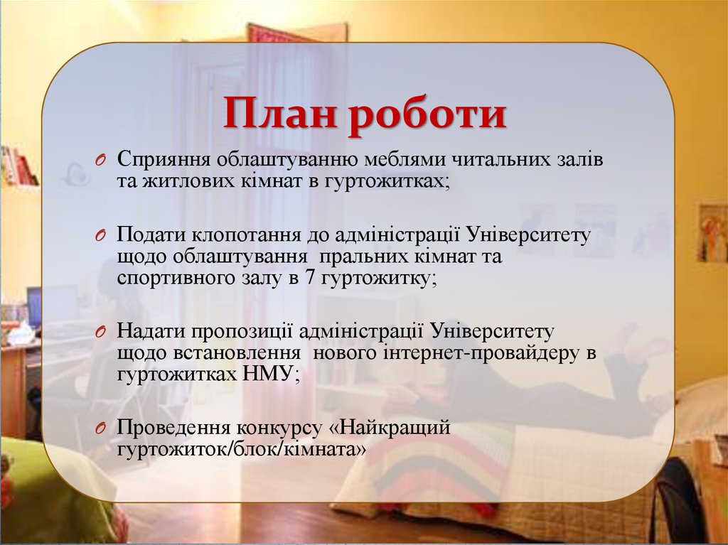 План роботи