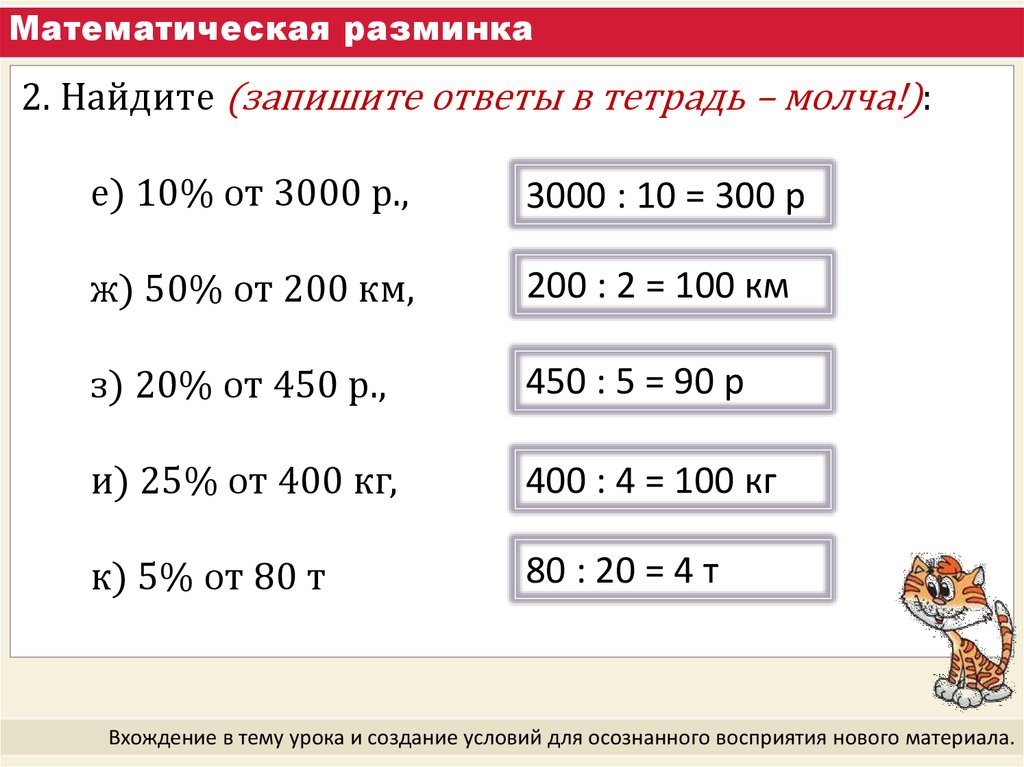 Запишите в процентах 4