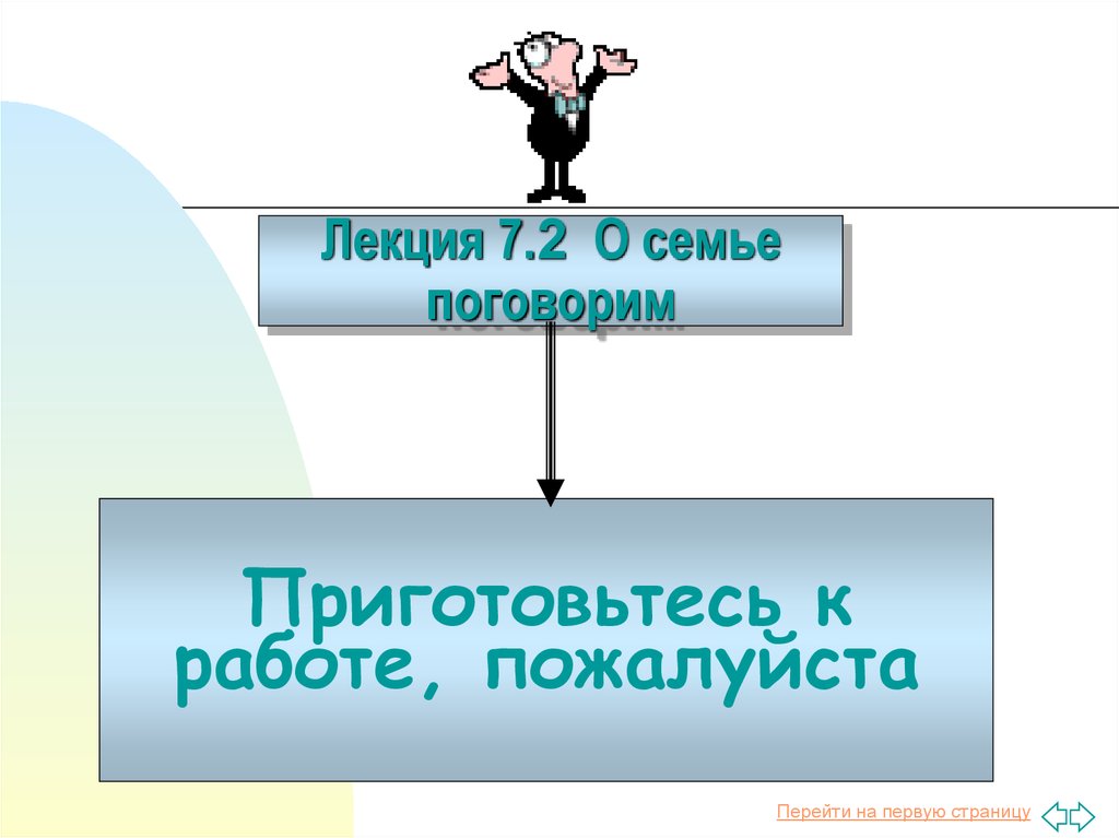 Пожалуйста работы. Модель семейная педагогика.