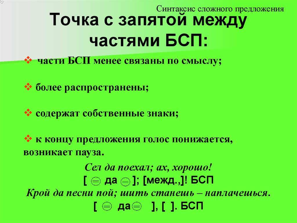 Запятая и точка с запятой в бсп урок 9 класс презентация