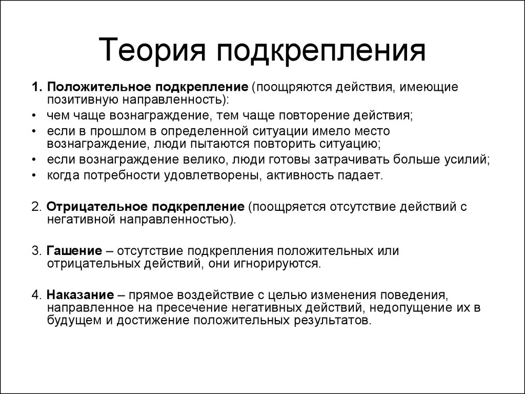 По мысли б скиннера наименее эффективной схемой подкрепления является схема