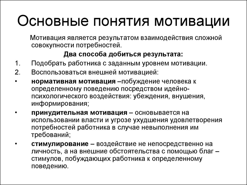 Понятие стимулирование