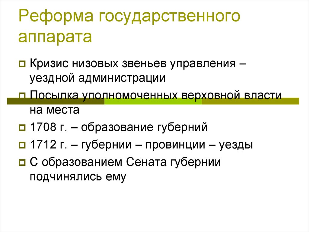 Этапы государственных реформ