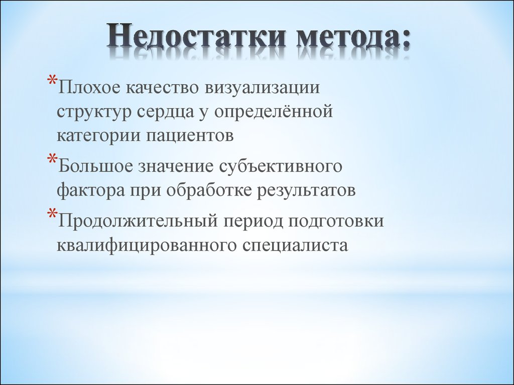 Недостаток способа. Недостатки методологии. Недостатки метода визуализации. Недостатки физического метода. Недостатки метода замены.