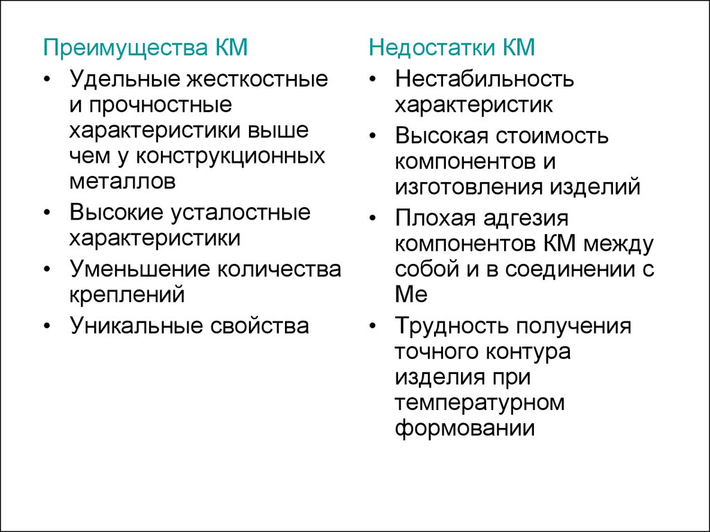 Высокие характеристики. Жесткостные характеристики это. Нестабильные характеристики. Свойства минусов. Достоинство км.