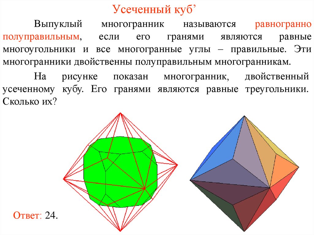 Выпуклые многогранники картинки