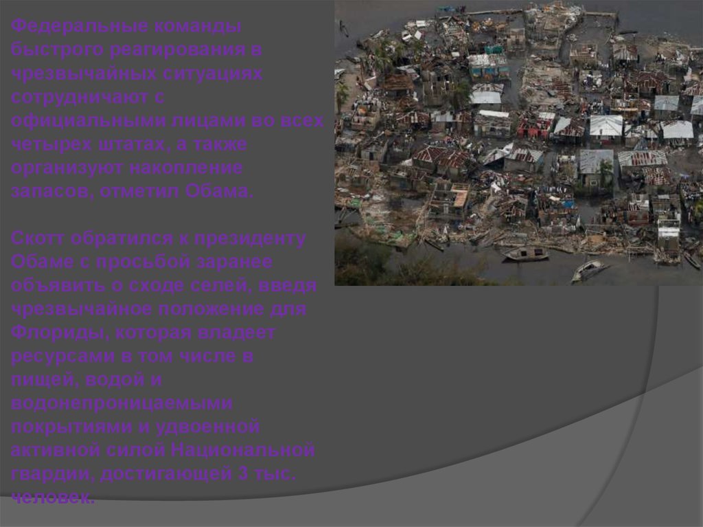 Федеральные команды быстрого реагирования в чрезвычайных ситуациях сотрудничают с официальными лицами во всех четырех штатах, а также ор