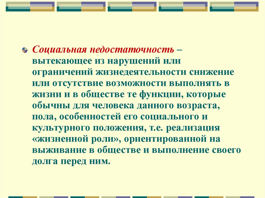 Недостаточность социально правового опыта