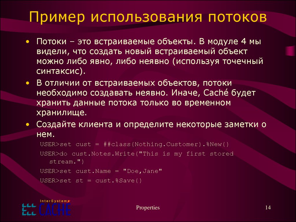 5 потоки использование потоков