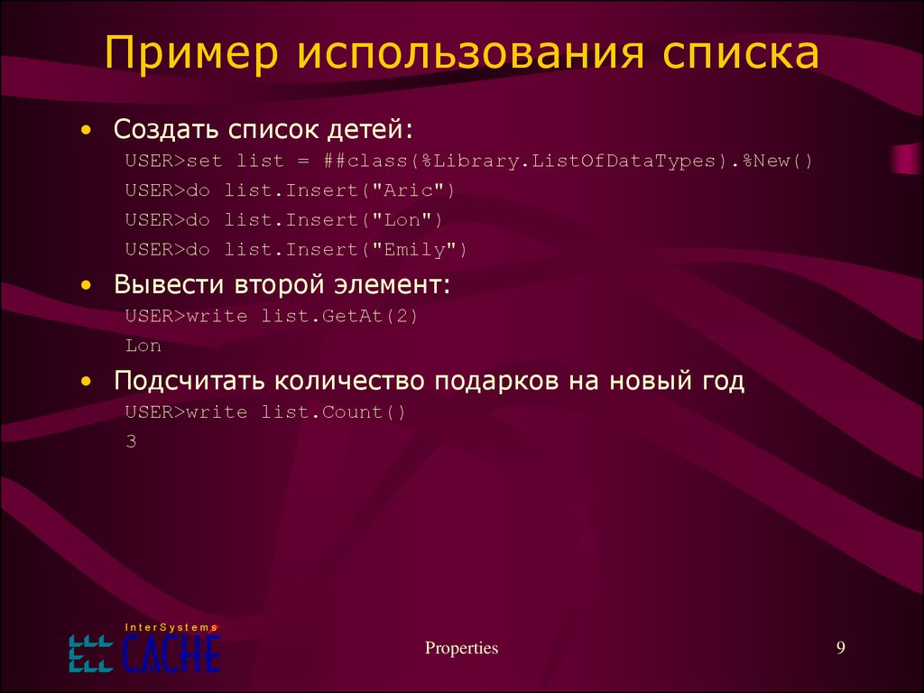 Использование списков