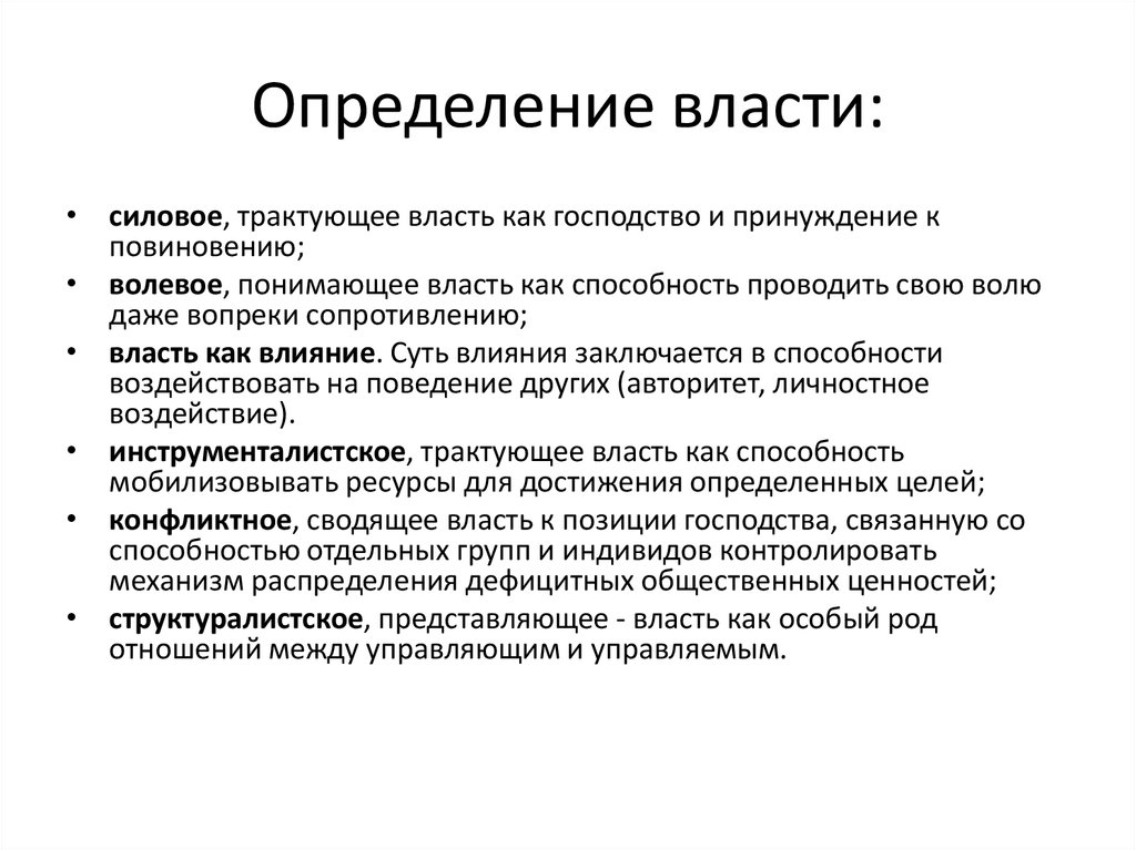 Власть определяет