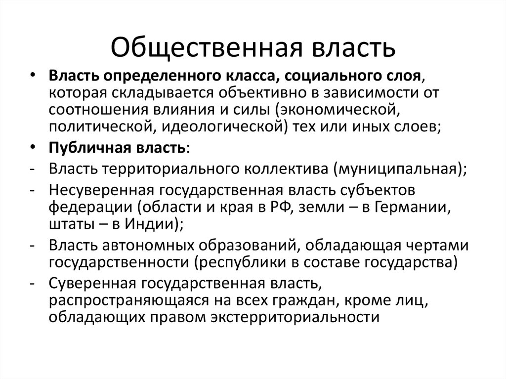 Публичная власть