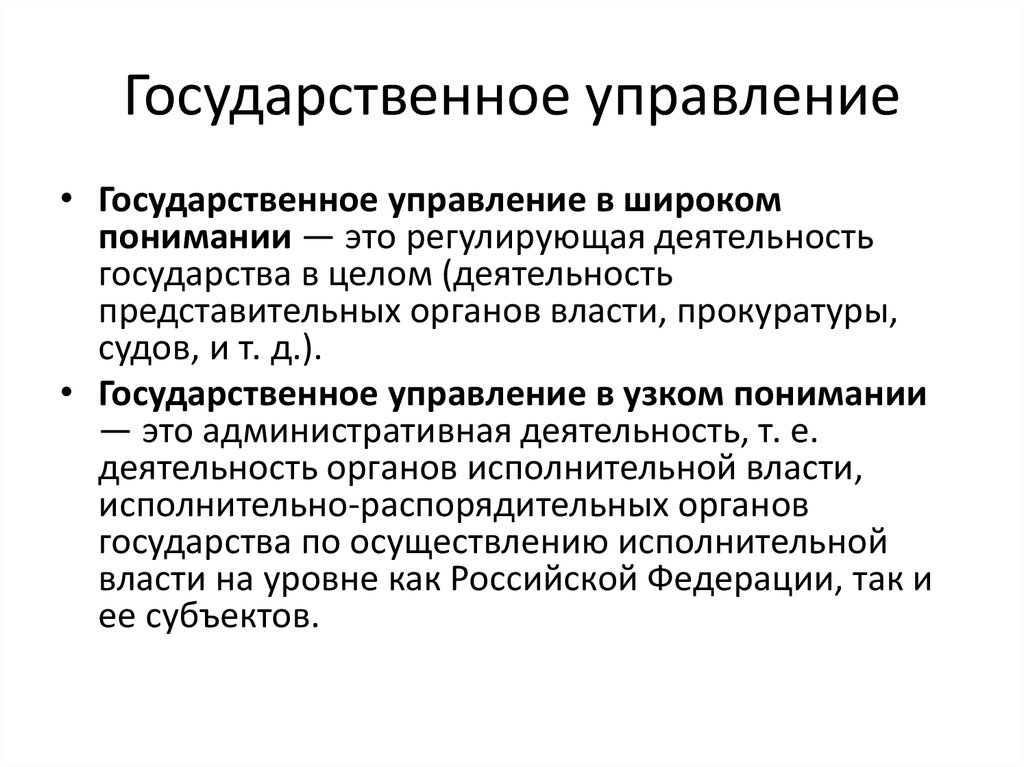 Государственное управление презентация