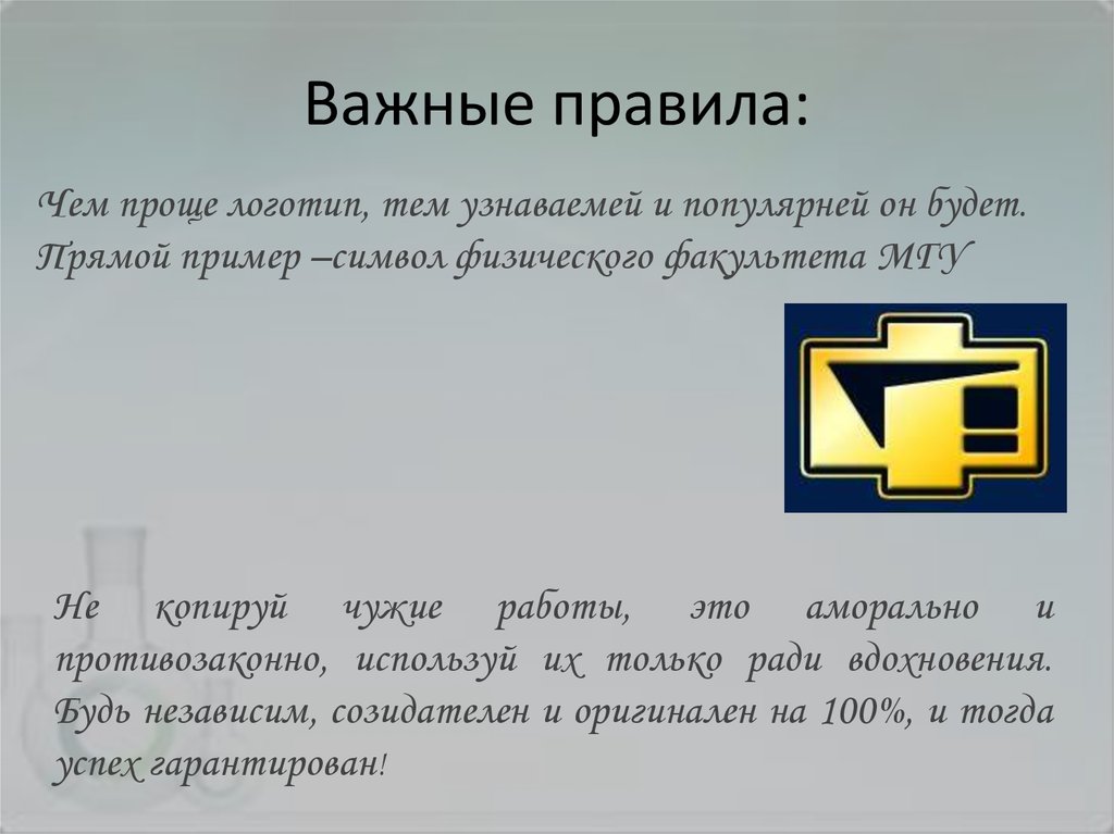 Логотип это простыми словами. Тема логотип. Презентация на тем логотип. Сообщение на тему логотип.