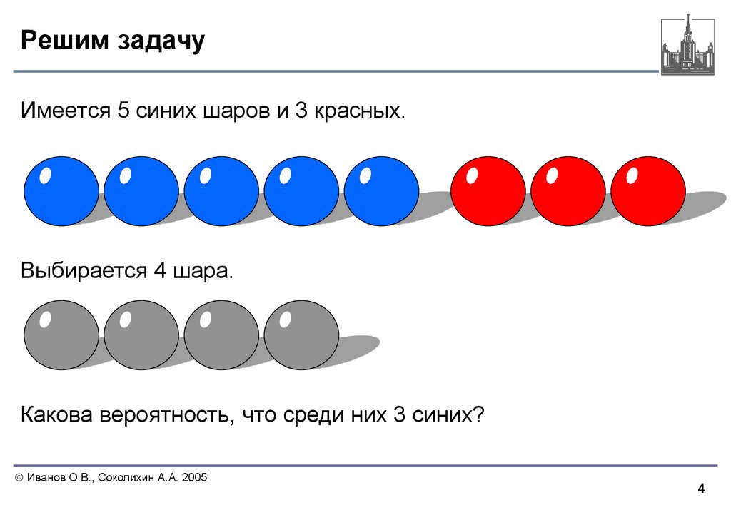 Решить задачу с шарами. Задача про шарики. Задача про красные и синие шары. Красный синий шарик задача. Задачи на вероятность про шары.