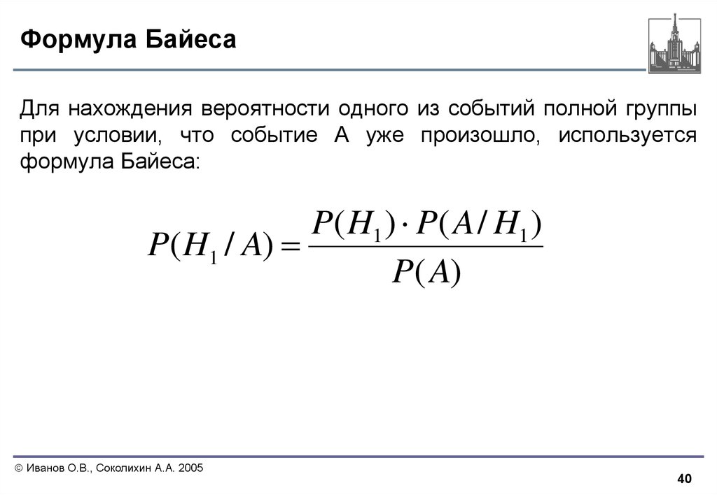 Обратная вероятность