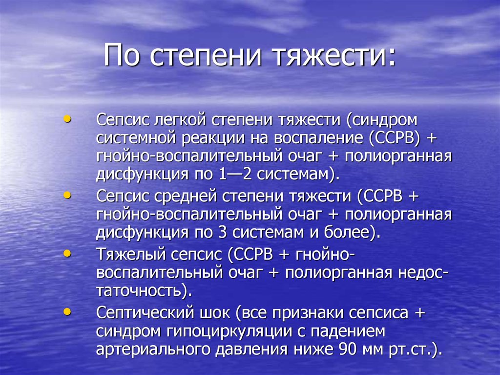 Сепсис презентация анестезиология