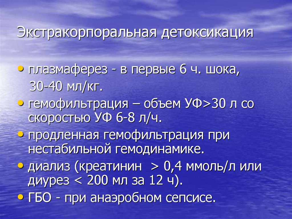 Проводят детоксикацию. Экстракорпоральная детоксикация. Экстракорпоральные методы детоксикации. Методы детоксикации при сепсисе:. Экстракорпоральная дезинтоксикация это.