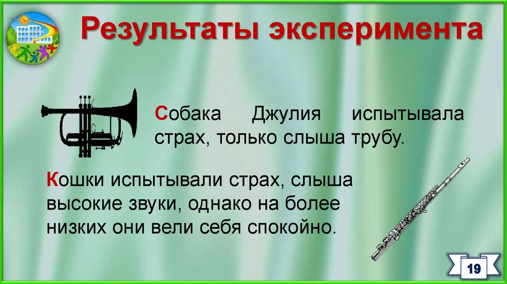 Высокий звук. Однако звуков о. Примета слышать трубу. Больно слышать высокие звуки.