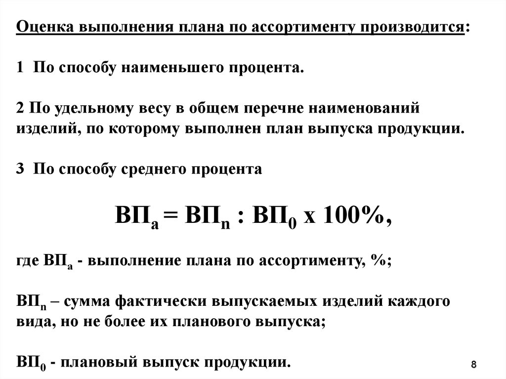 Анализ выполнения плана по ассортименту продукции