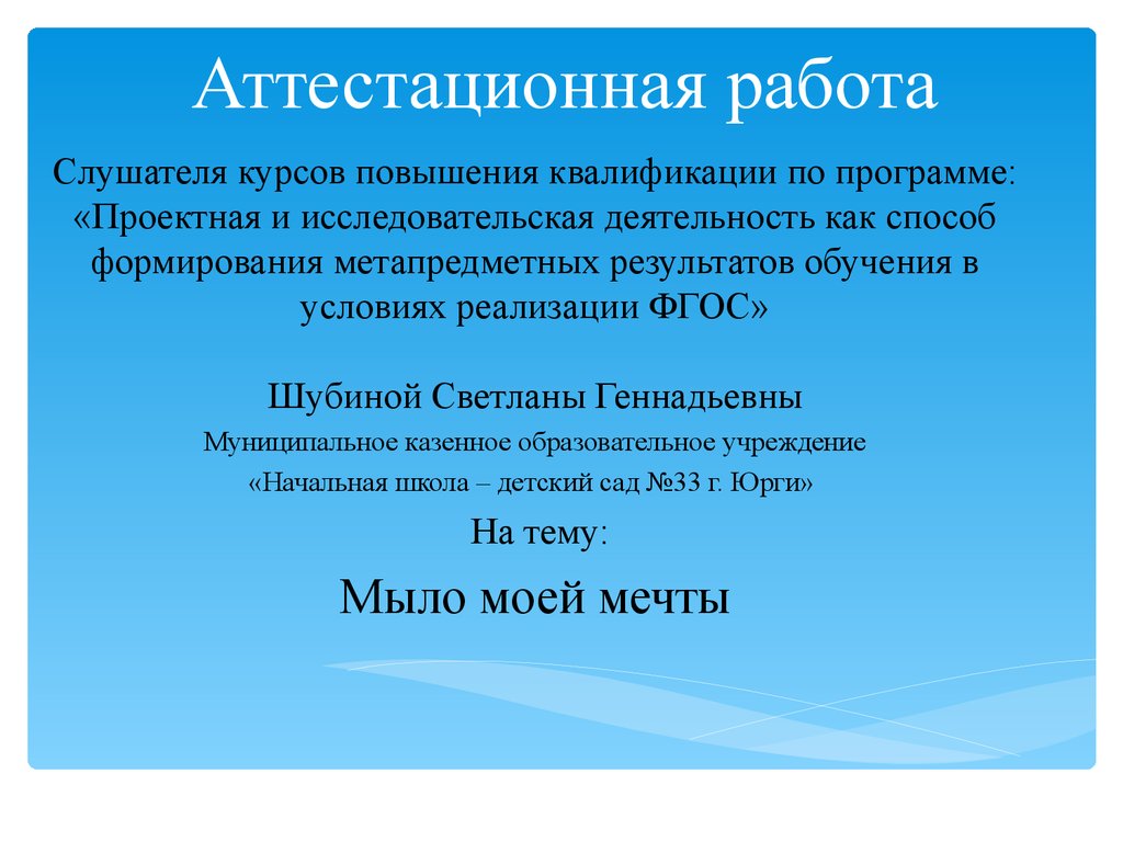 Исследовательский проект «Мыло полезно или вредно?»