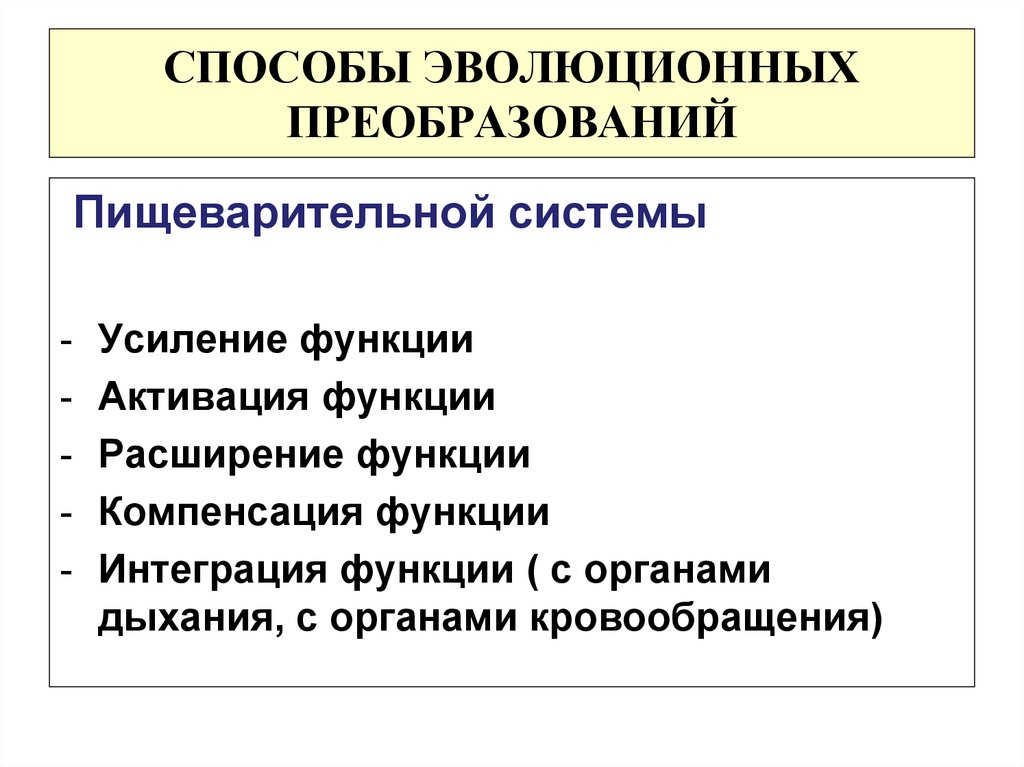 Приведите примеры взаимосвязи эволюционных преобразований растений