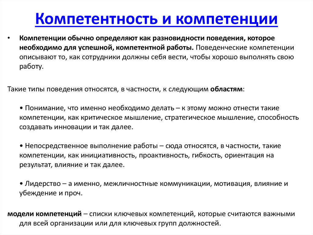 Ориентация менеджера. Компетенция инициативность описание. Ориентация на развитие компетенция. Компетентность нацеленность на результат. Поведенческие компетенции.