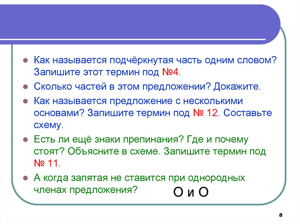 Со скольких частей. Как называется предложение. Как называется. Как записывать термины. Как называется подчёркнутое слово в предложении.