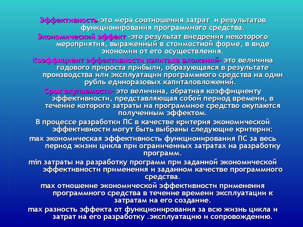 Функционирование программного обеспечения. Программное средство это результат. Сложность программного обеспечения. Мера трудности программ. Сложность программы.