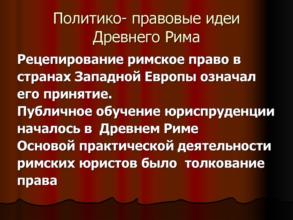 Политико правовые учения