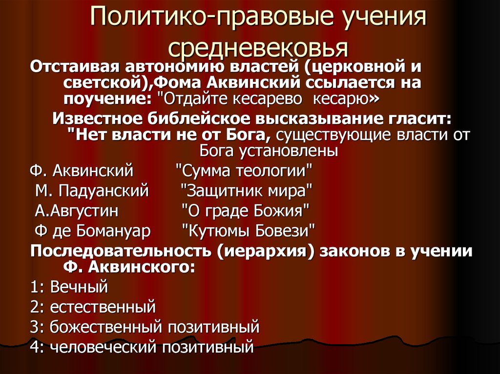 Правовые учения