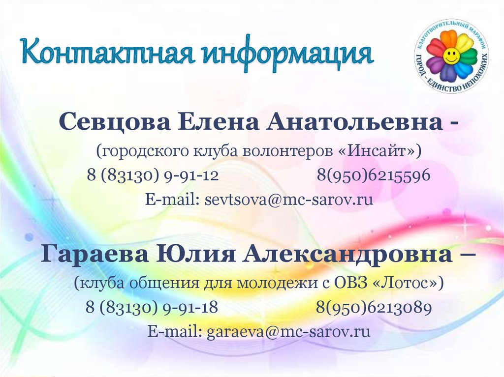 Контактная информация