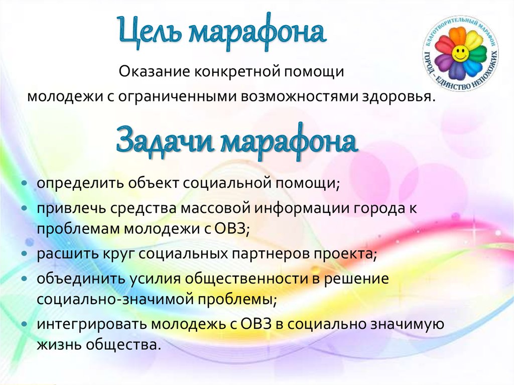 Цель марафона