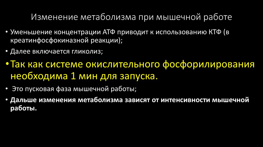 Обмен веществ при нагрузках. Изменение метаболизма при мышечной работе. При мышечной работе. Основные закономерности обмена веществ при мышечной деятельности. Изменение метаболизма при мышечной работе биохимия.