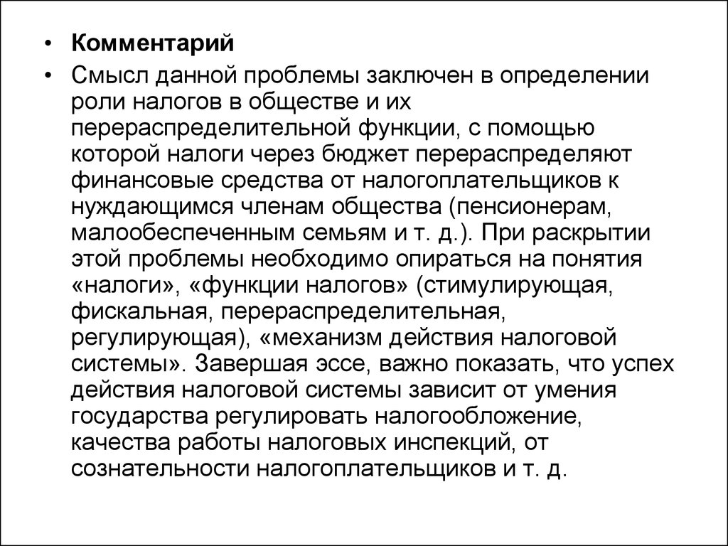 Смысл налогов. Темы эссе по налогам. Эссе на тему налоги. Эссе по теме налоги темы. Сочинение на тему налоги.