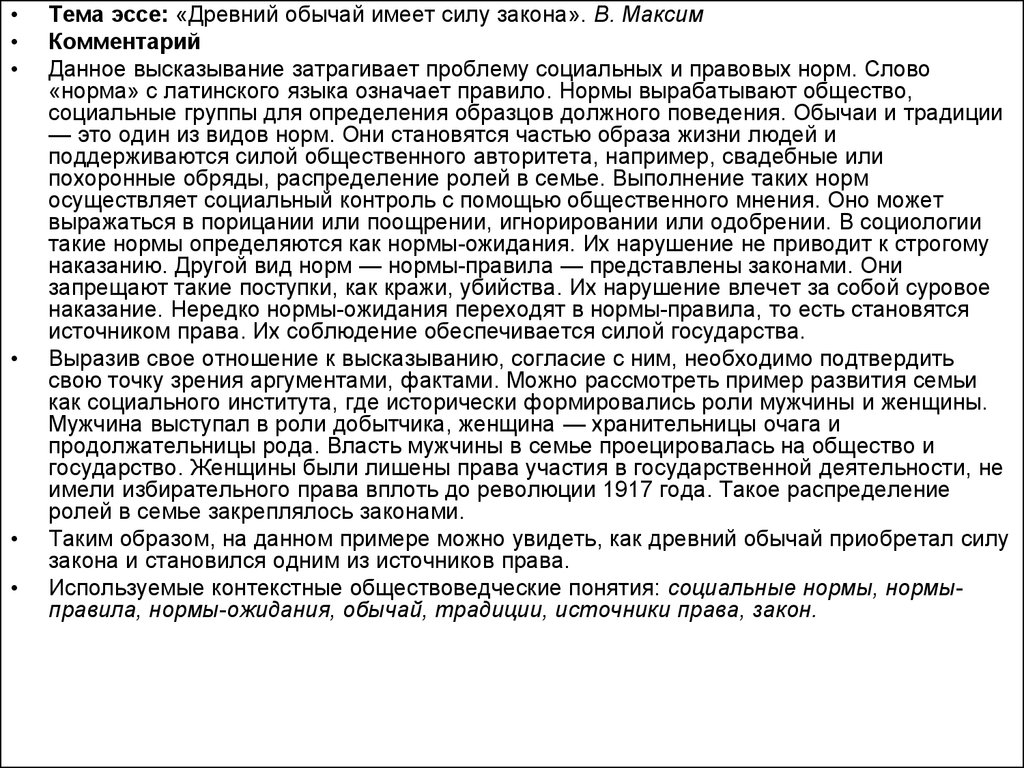 Социальные темы эссе. Сочинение на тему договор. Эссе на тему законодательство. Эссе про закон. Сочинение на тему закон.