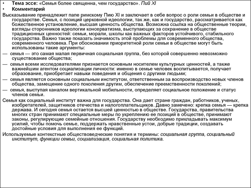 Социальные темы эссе. Современное государство сочинение. Эссе по обществознанию на тему семья. Сочинение на тему государство. Темы эссе по теме семья.