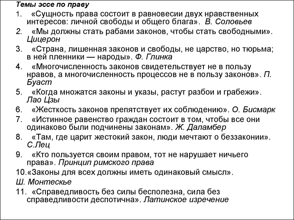 Истинное равенство граждан: все подчиняются законам