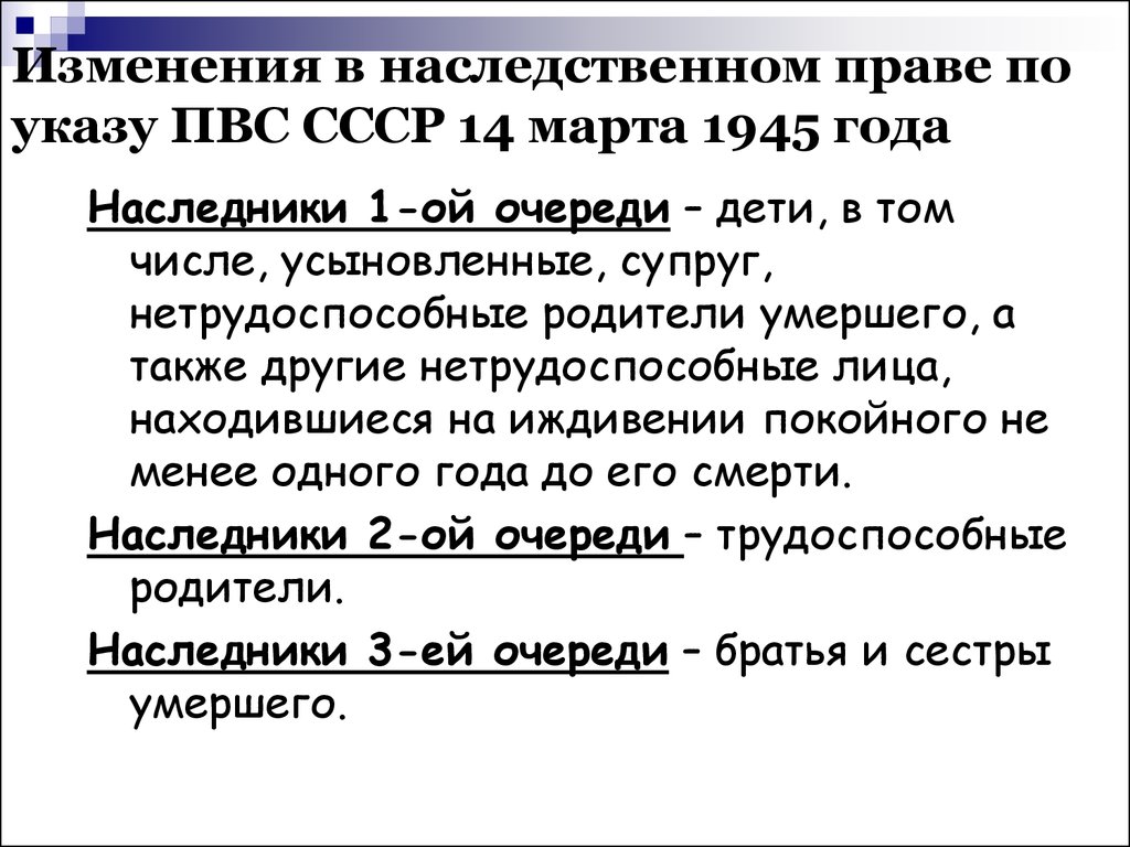 Изменения в семейном праве в годы великой отечественной войны схема