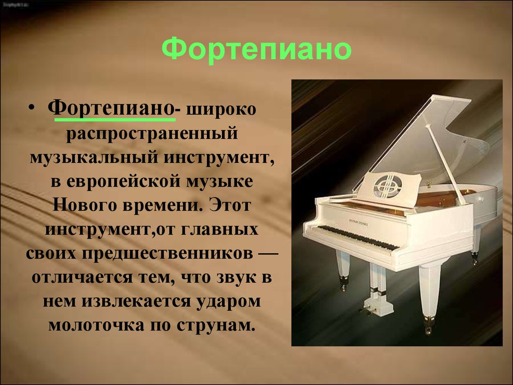 Презентация по музыке музыкальные инструменты. Информация о фортепиано. Описание пианино. Фортепиано описание. Рассказать о фортепиано.
