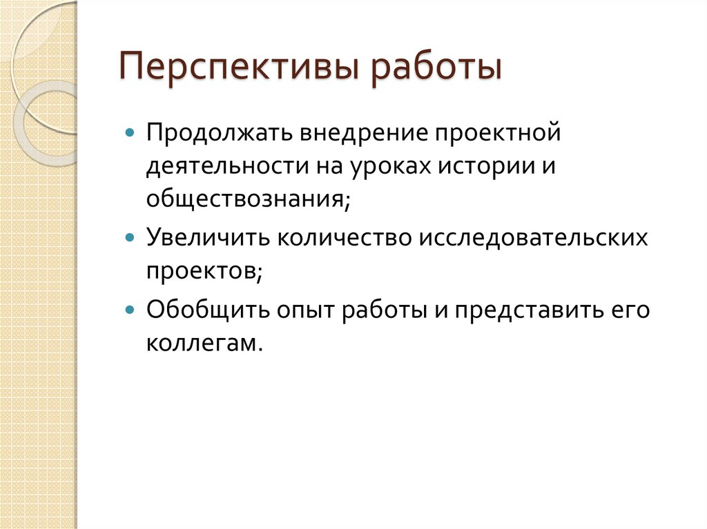 Перспективы работы. Перспектива в работе. Перспективность работы это. Перспективная работа. Перспективы трудоустройства.