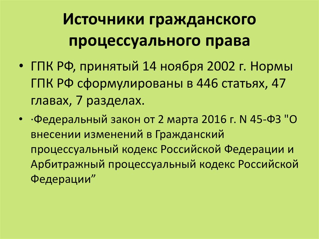 Гражданское процессуальное право презентация 10 класс