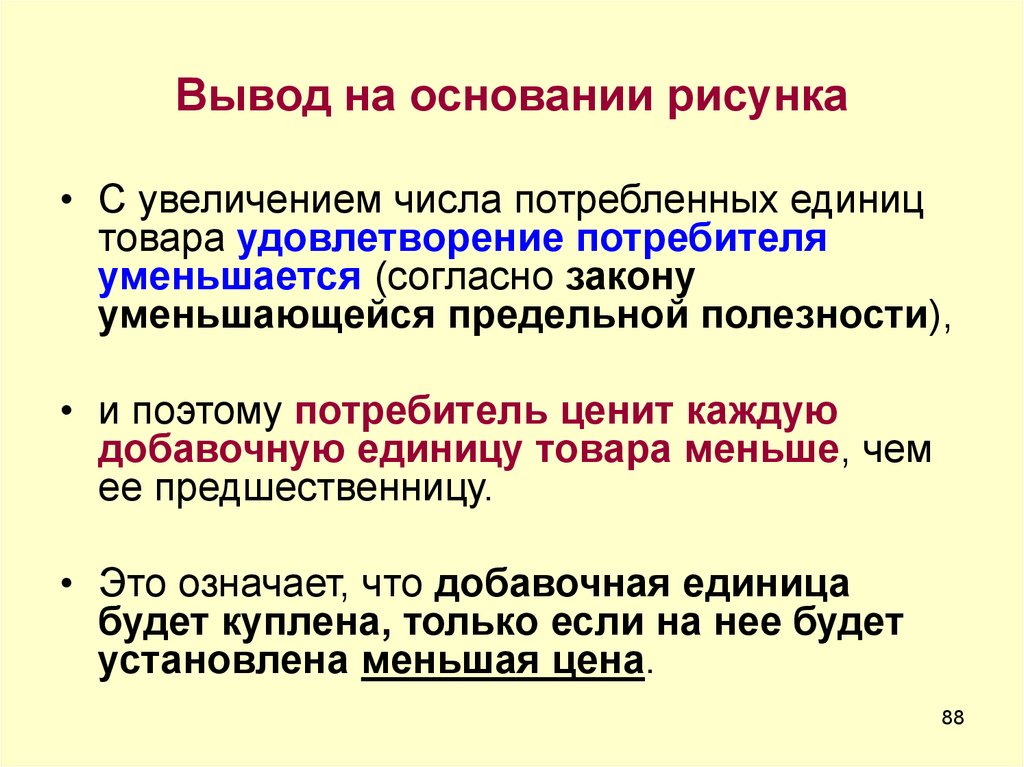 Поведение потребителей презентация. Теория поведения потребителя. Теория потребительского поведения. Потребительское поведение презентация.