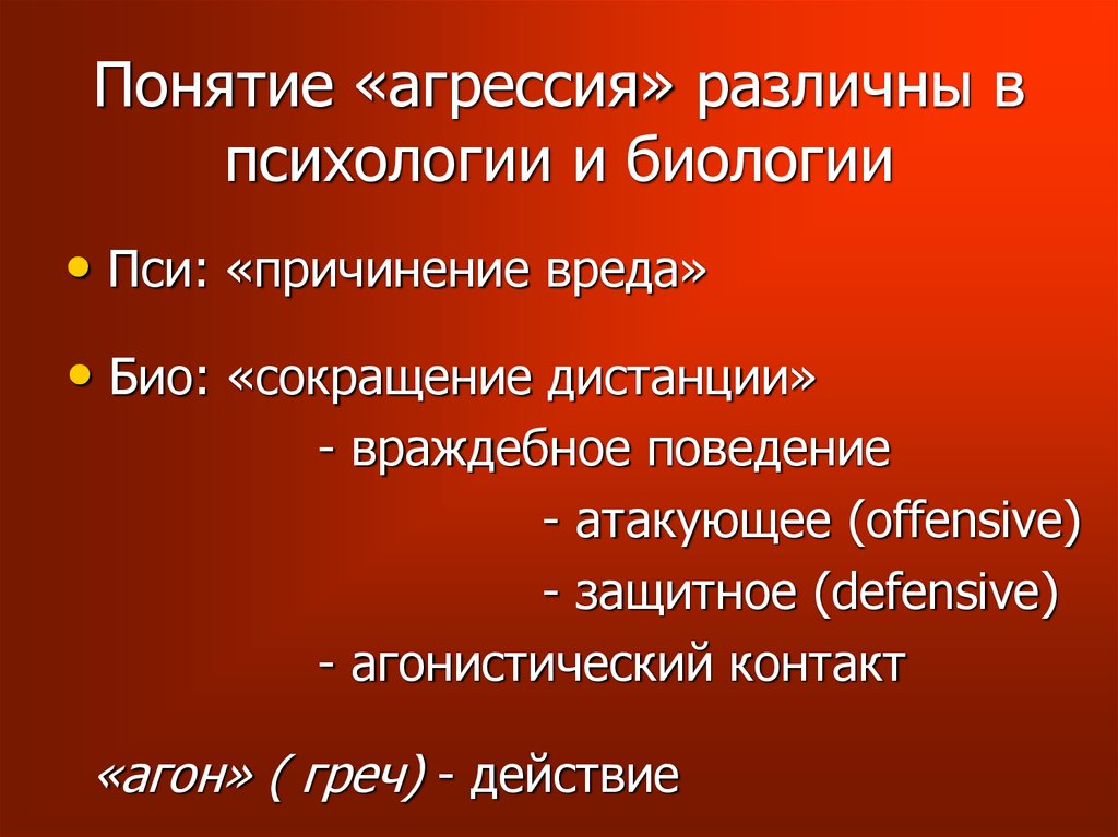 Поведение и психика 8 класс презентация