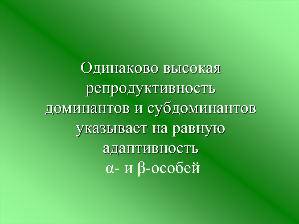 Одинаково высокий