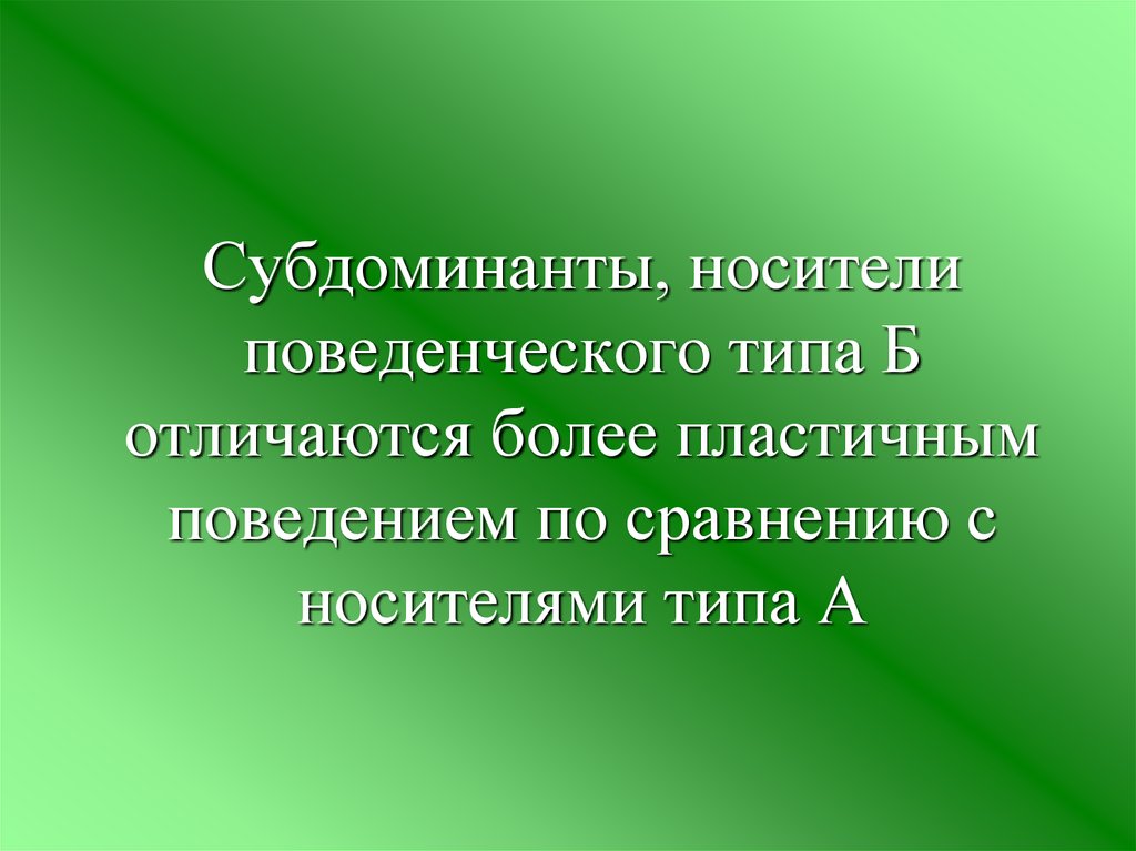 Отличается более. Репродуктивность это в биологии. Субдоминанты. Субдоминанты это в экологии. Субдоминанты растения.