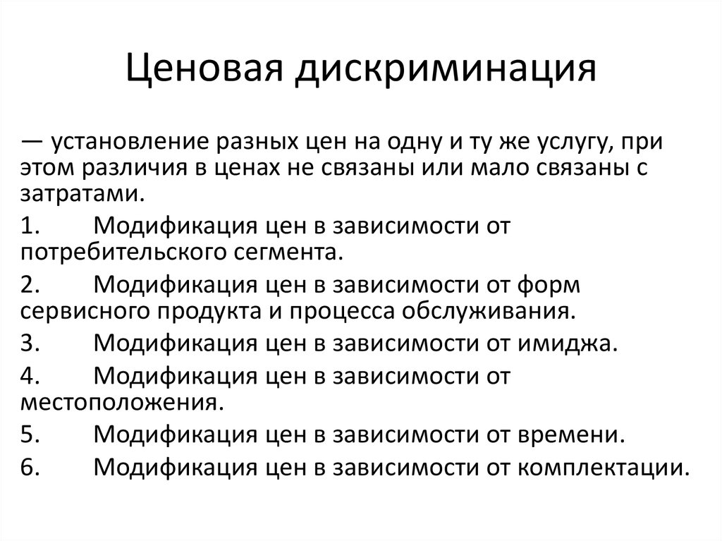 Модификации цен